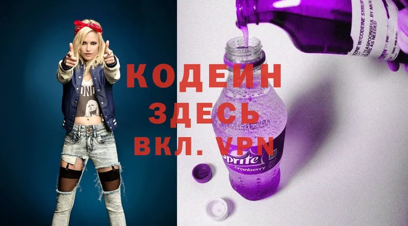 Кодеин напиток Lean (лин)  Энгельс 